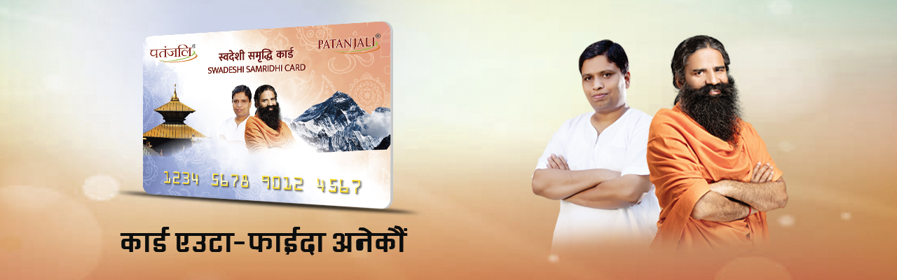 Patanjali_hindi